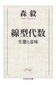 線型代数