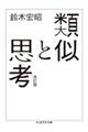 �ގ��Ǝv�l�@������