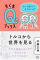 �g���R���琢�E������
