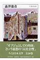 ちくま日本文学 018