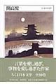 ちくま日本文学 024