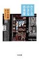 わたしの小さな古本屋