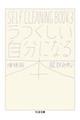 うつくしい自分になる本 増補版