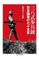 三八式歩兵銃