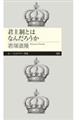 �N�吧�Ƃ͂Ȃ񂾂낤��