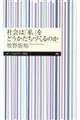 社会は「私」をどうかたちづくるのか