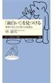 「面白い!」を見つける