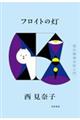 �t���C�g�̓�