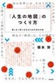 �u�l���̒n�}�v�̂����