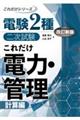 これだけ電力・管理 改訂新版