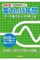 �d���Q��ꎟ�����ߋ���}�X�^�d�͂̂P�T�N�ԁ@�Q�O�Q�U�N��