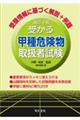 受かる甲種危険物取扱者試験 改訂3版