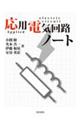 応用電気回路ノート