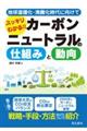�X�b�L���킩��I�I�J�[�{���j���[�g�����̎d�g�݂Ɠ���