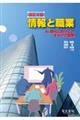 情報と職業 改訂4版