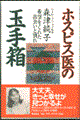 �z�X�s�X��̋ʎ蔠