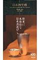 日本酒手帳