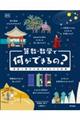 算数・数学で何ができるの?