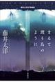 �܂�œn�蒹�̂悤��