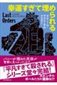 幸運すぎて埋められる
