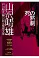 死の黙劇