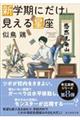 �V�w���ɂ��������鐯��