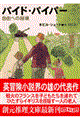 �p�C�h�E�p�C�p�[