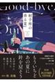 射手座の香る夏