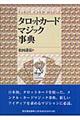�^���b�g�J�[�h�E�}�W�b�N���T
