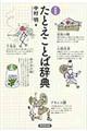 たとえことば辞典 新装版