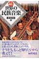 �����ƒm�肽�����E�̖������y