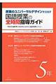 ���Ƃ̃��j�o�[�T���f�U�C����ڎw��������Ƃ̑S���Ԏw���K�C�h�@�T�N