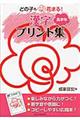 どの子も花まる!漢字プリント集 高学年