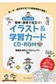 小学校体育簡単!授業で役立つ!イラスト&学習カードCDーROM