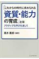 �u���ꂩ��̎���ɋ��߂��鎑���E�\�͂̈琬�v�Ƃ�