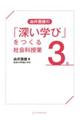 �R�䉒���́u�[���w�сv������Љ�Ȏ��ƂR�N
