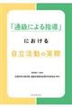 �u�ʋ��ɂ��w���v�ɂ����鎩�������̎���