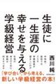 ���k�Ɉꐶ�U�̍K����^����w���o�c