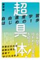 超具体!自由進度学習はじめの1歩