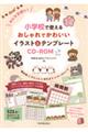 �݂�ȏΊ�ɁI���w�Z�Ŏg���邨�����ł��킢���C���X�g���e���v���[�g�b�c�[�q�n�l