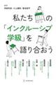 �������́u�C���N���[�V�u�w���v����荇����
