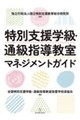 ���ʎx���w���E�ʋ��w�������}�l�W�����g�K�C�h
