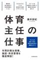 体育主任の仕事