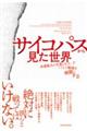 �T�C�R�p�X���猩�����E