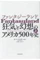 ファンタジーランド 上