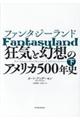 ファンタジーランド 下