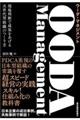 OODA Management