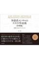 �O���n�R���T���̃X���C�h�쐬�p�@���W