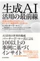 生成AI活用の最前線