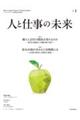 人と仕事の未来 No.1